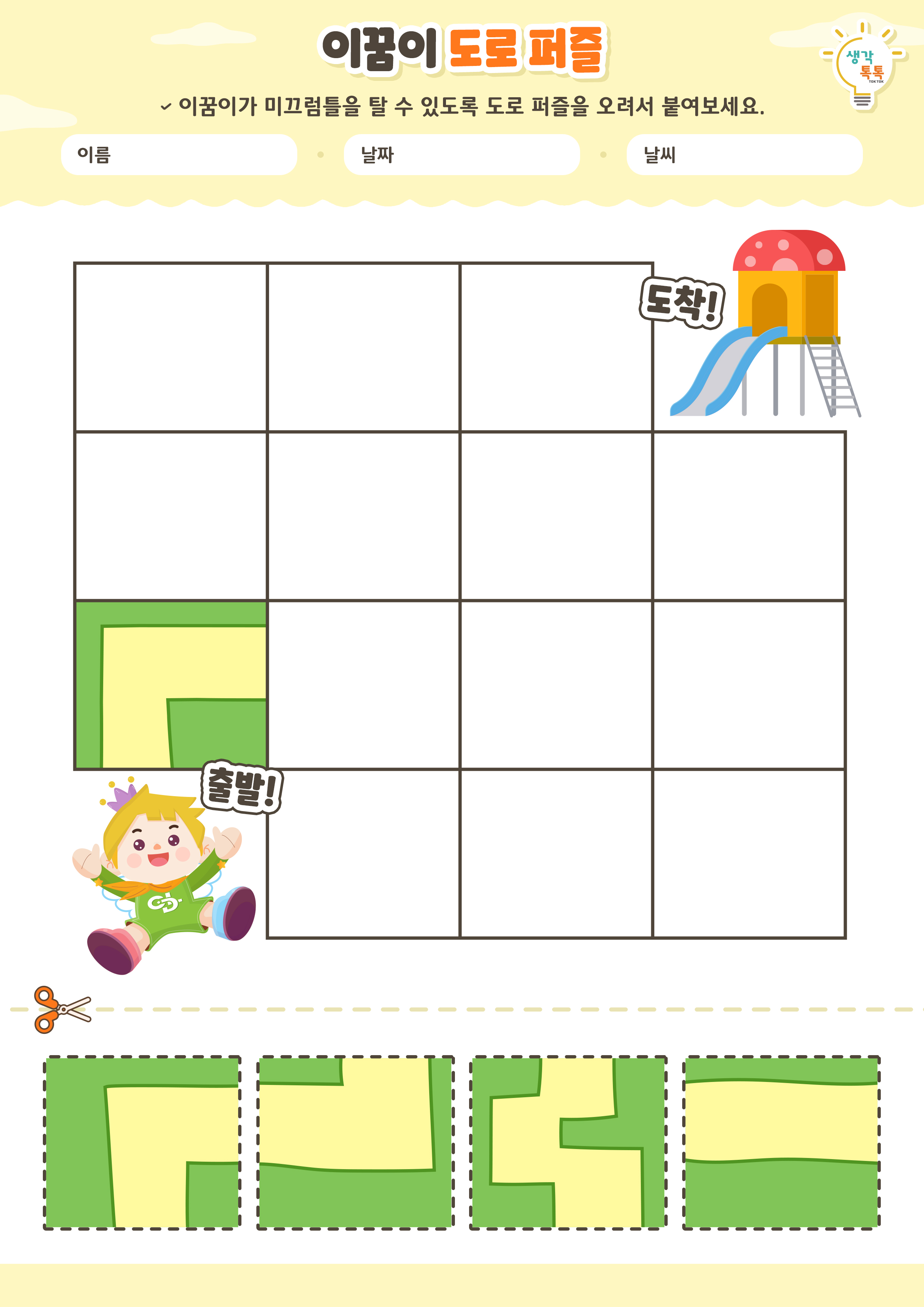 나의 가족 소개하기 활동지